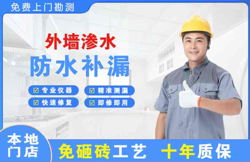 荣成外墙渗水维修